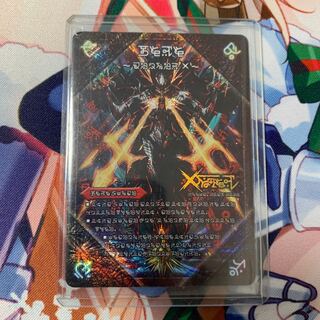 禁断 -封印されしX-｜伝説の禁断 ドキンダムX