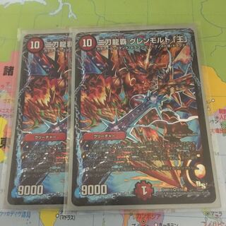 二刀龍覇 グレンモルト「王」