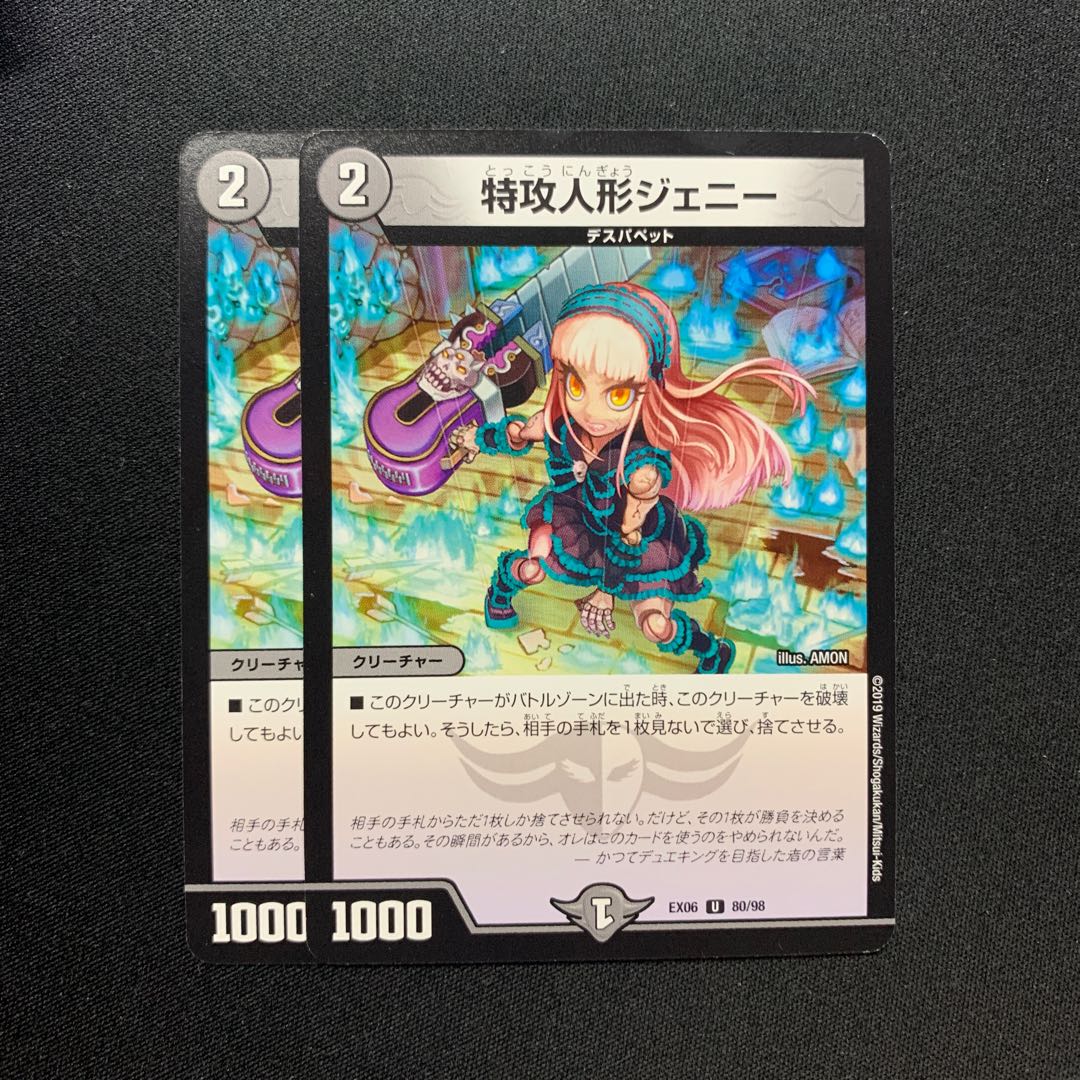 特攻人形ジェニー