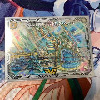 真聖教会 エンドレス・ヘブン｜真・天命王 ネバーエンド