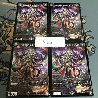 即日発送　不死の墓守 シヴァンリンネ　4枚