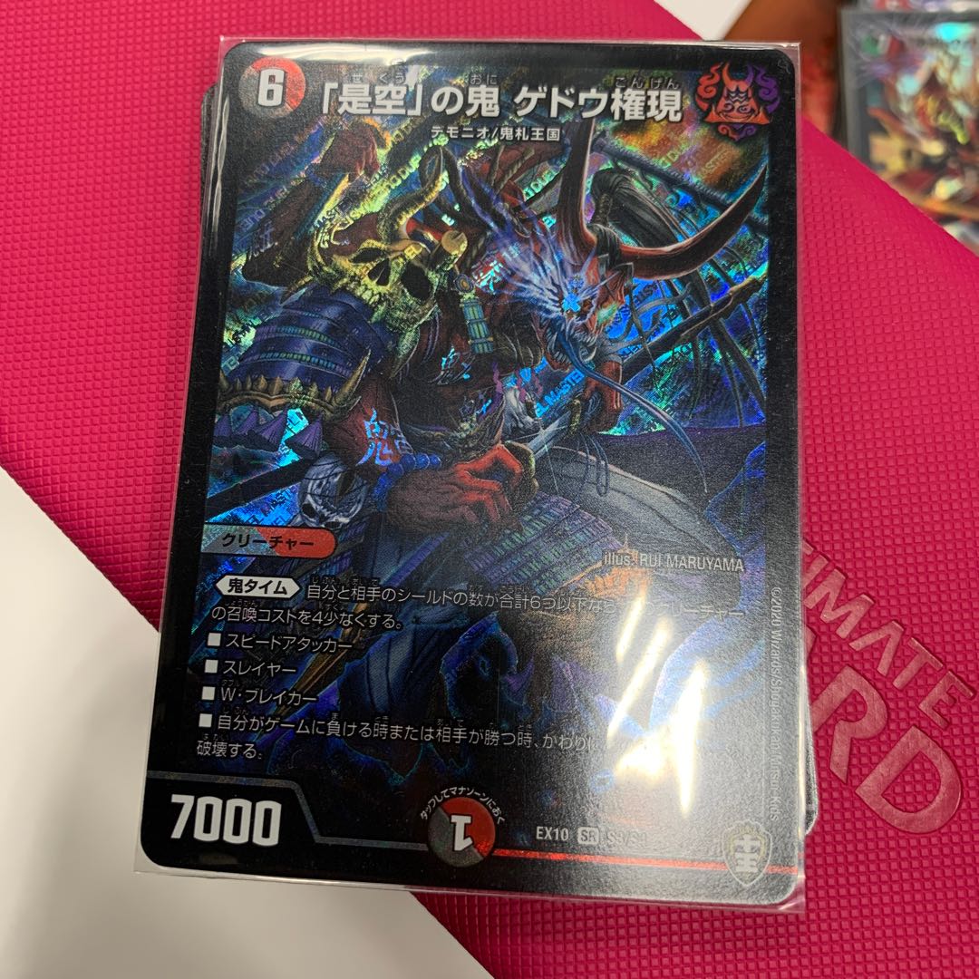 「是空」の鬼 ゲドウ権現