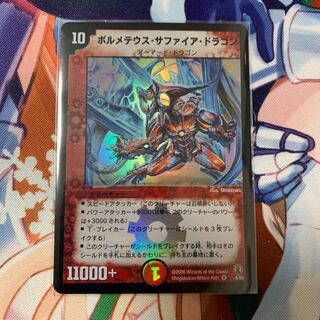 ボルメテウス・サファイア・ドラゴン