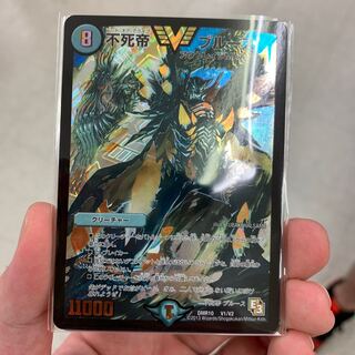 不死帝 ブルース