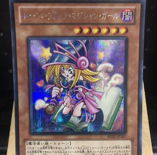 遊戯王【トゥーン・ブラック・マジシャン・ガール】SE