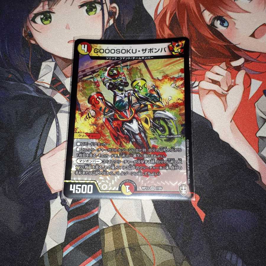 GOOOSOKU・ザボンバ