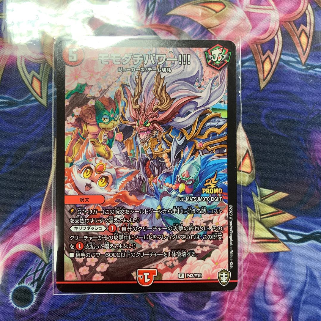 モモダチパワー!!! R