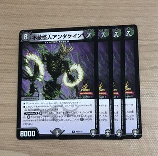 不敵怪人アンダケイン　プロモ　4枚