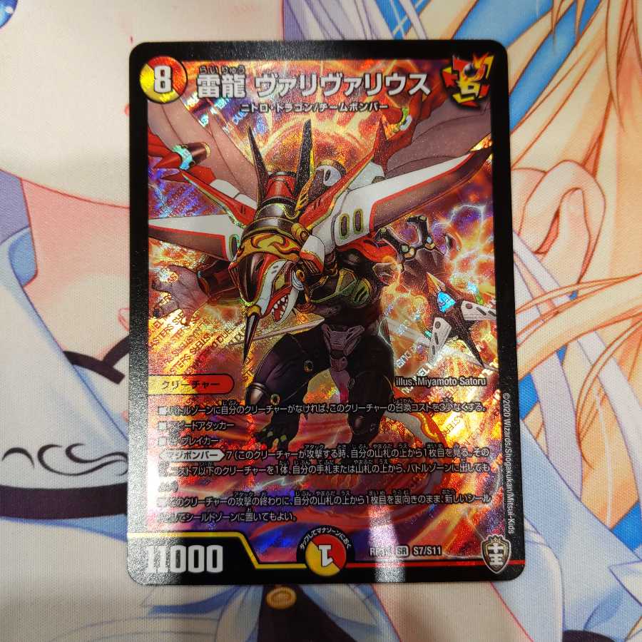 雷龍 ヴァリヴァリウス SR