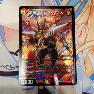 雷龍 ヴァリヴァリウス SR