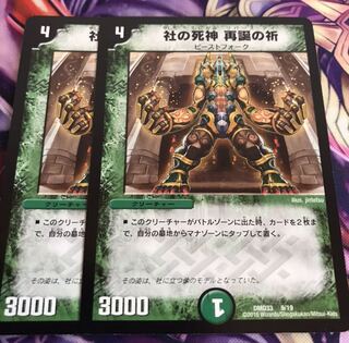 社の死神 再誕の祈