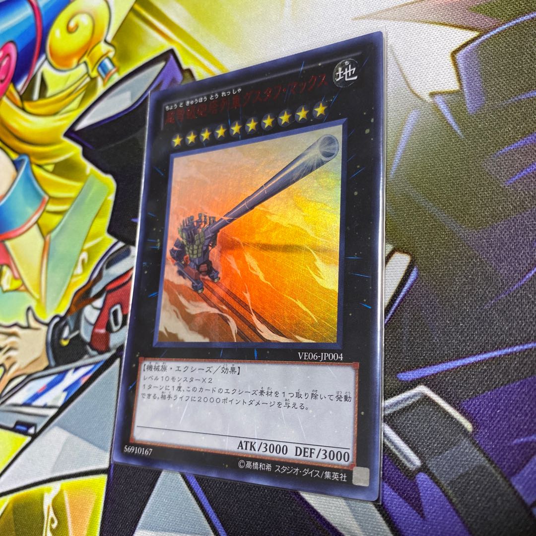 超弩級砲塔列車グスタフ・マックス UR