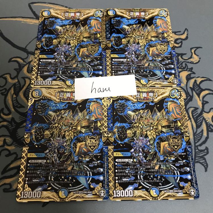 即日発送 正義帝 4枚