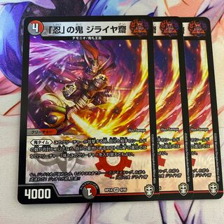 忍の鬼ジライヤ齋