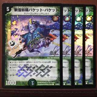 old879-883セット割引　斬雪妖精バケット・バケット(H.C) C-foil 53/55/Y7