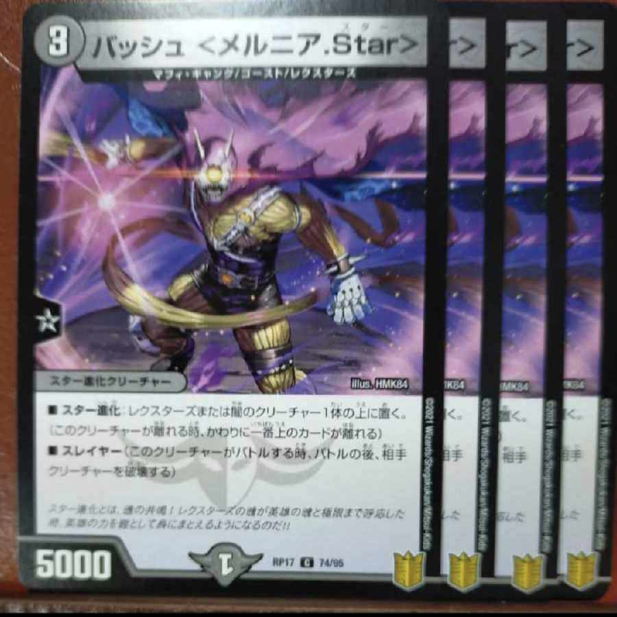 kng197-199.340セット割引 バッシュ <メルニア.Star> C 74/95