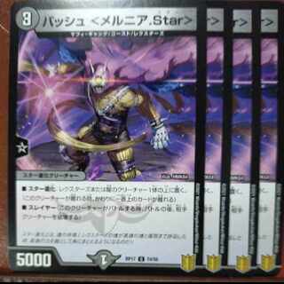 kng197-199.340セット割引　バッシュ <メルニア.Star> C 74/95