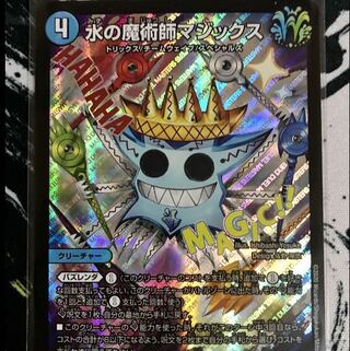 水の魔術師マジックス