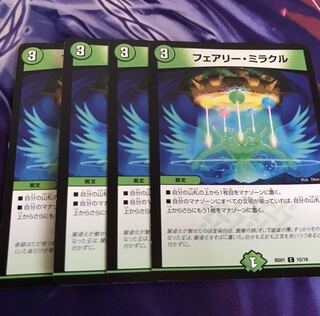 フェアリーミラクル