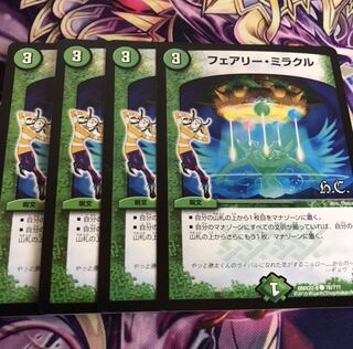 フェアリー・ミラクル