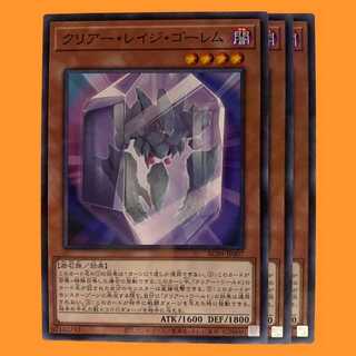 AC04-07B クリアー・レイジ・ゴーレム ノーパラ 3枚