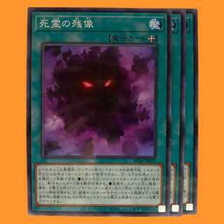 AC04-03B 死霊の残像 ノーパラ 3枚