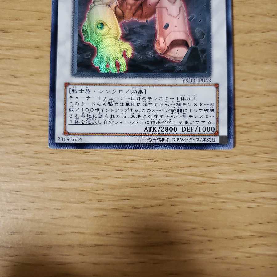 ギガンテック・ファイター SR