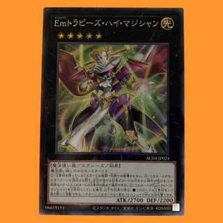 AC04-24C Em Trapeze High Magician Collectors 1 copy