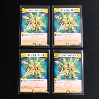 ファイナル・ストップ　４枚