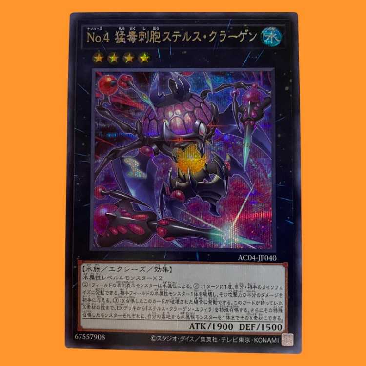 AC04-40E No. 4 Venomous Stinging Stealth Kragen Sik 1 copy