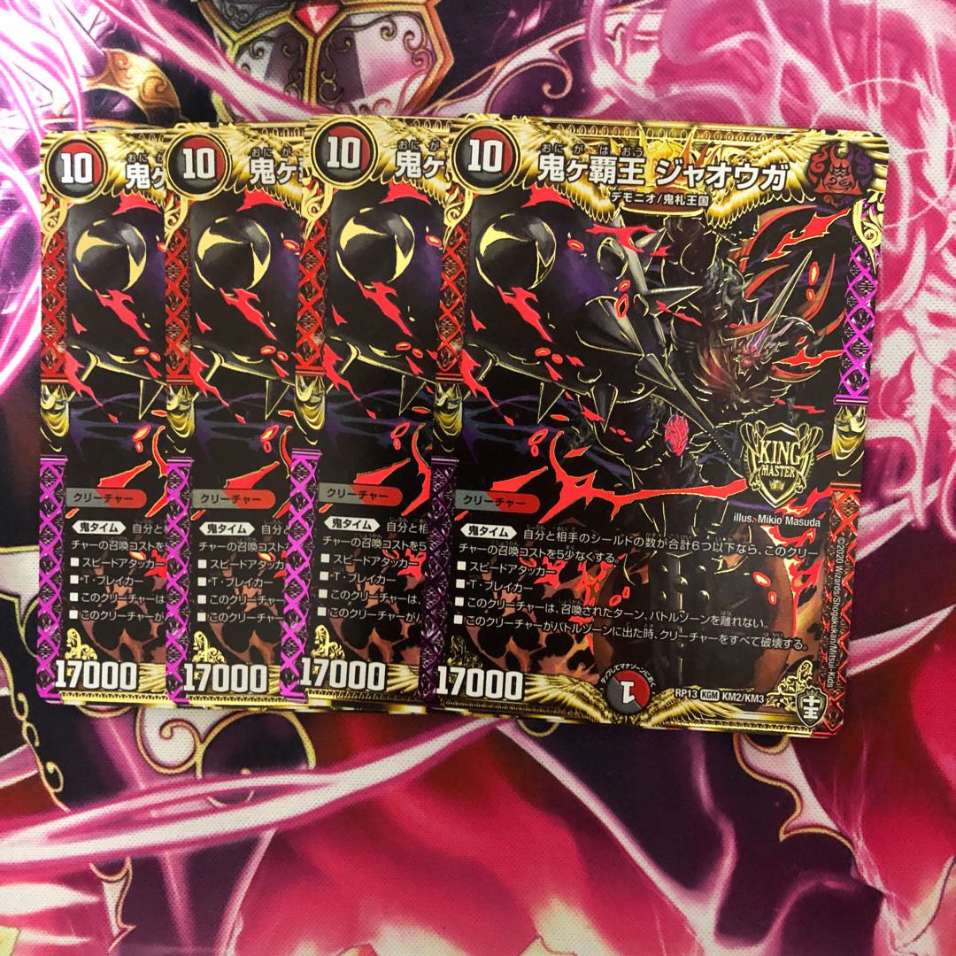 鬼ヶ覇王 ジャオウガ