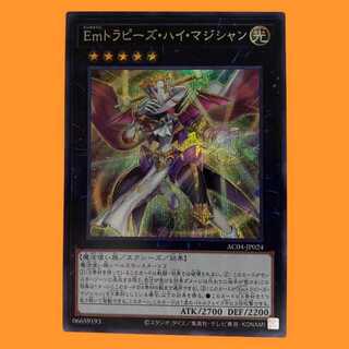 AC04-24E Em Trapeze High Magician Sikh 1 copy