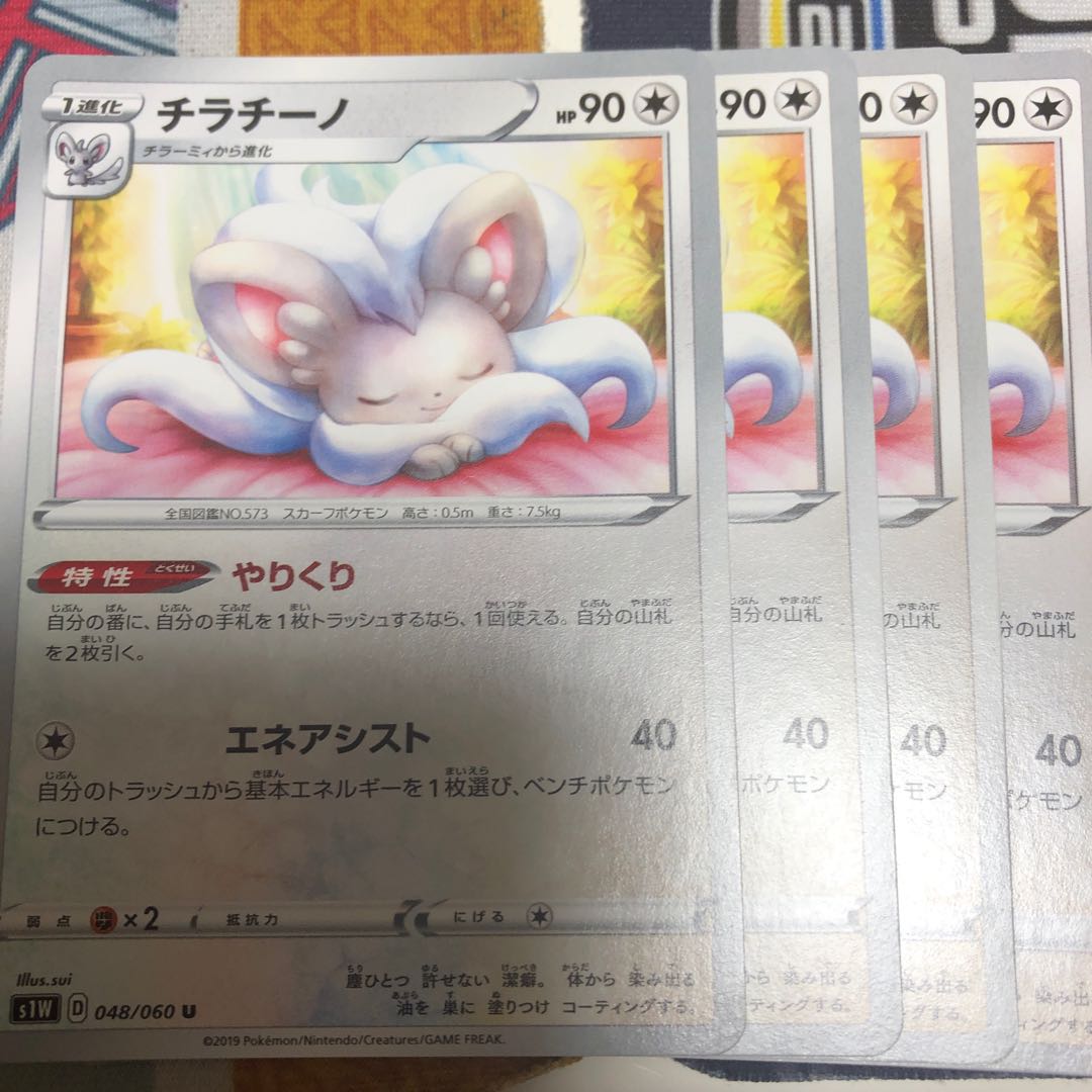 チラチーノ　4枚セット