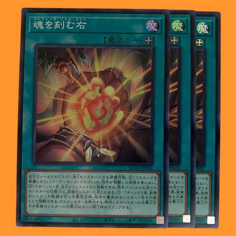 AC04-26S Soul-Carving Right Super 3 copies