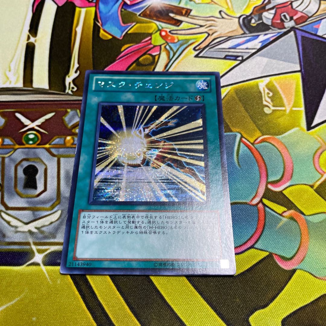 マスク・チェンジ SE