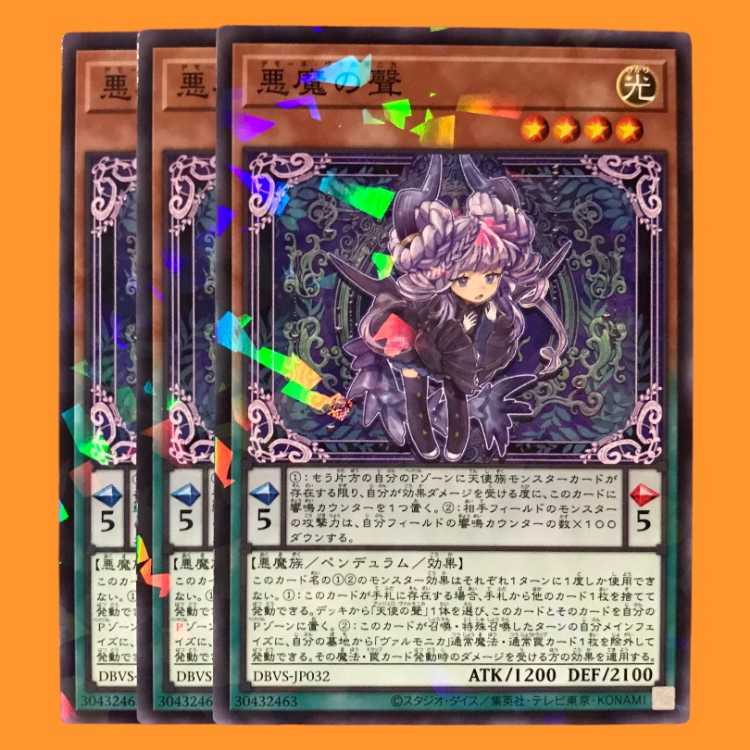 DBVS32B 悪魔の聲 ノーパラ 3枚