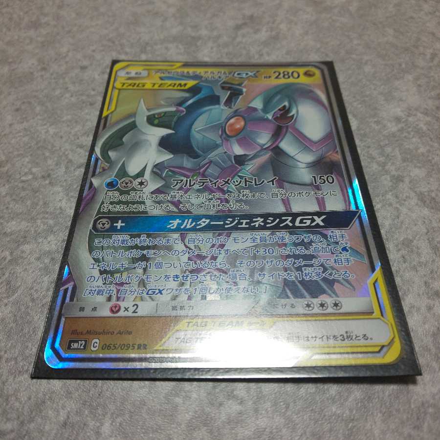 アルセウス&ディアルガ&パルキアGX