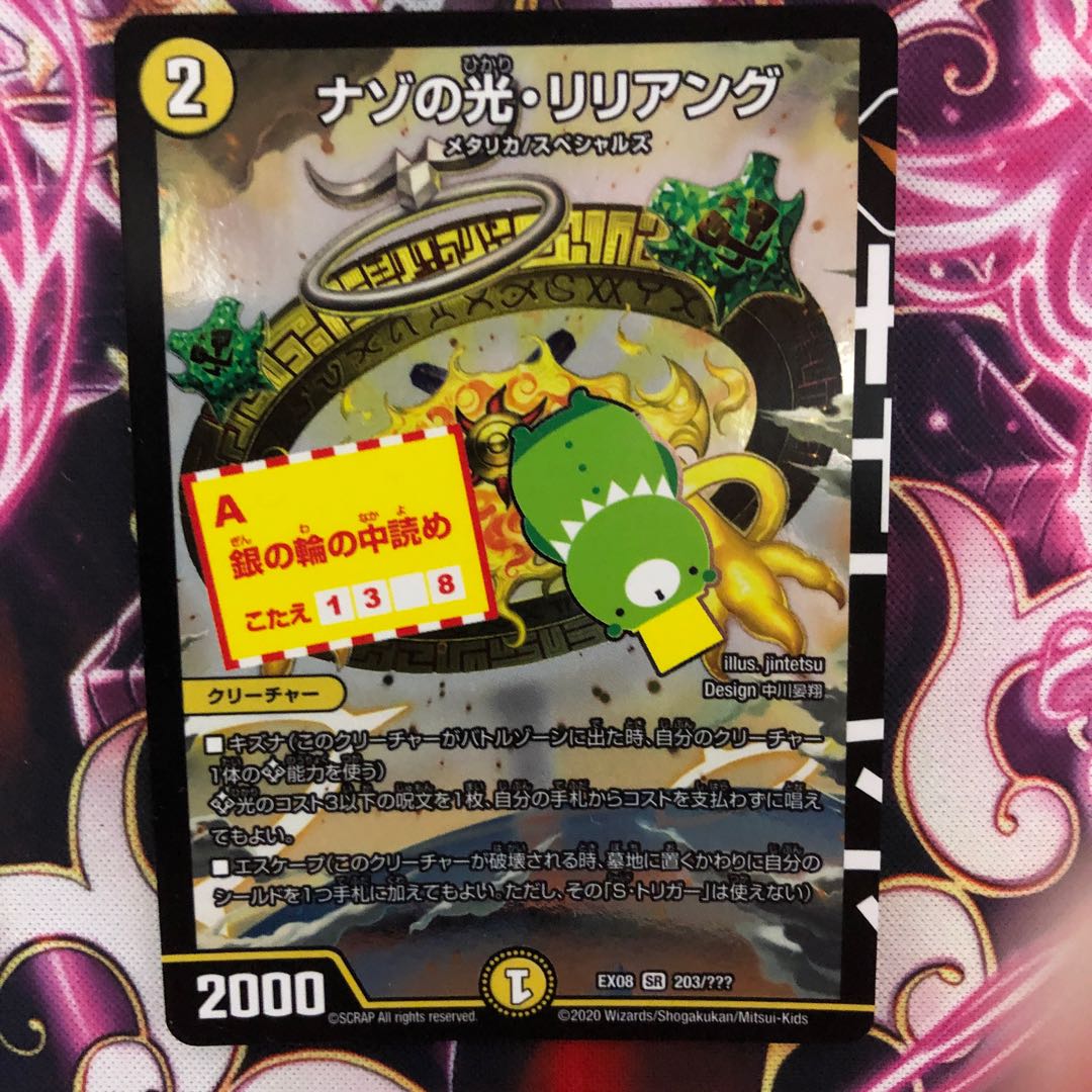 ナゾの光・リリアング