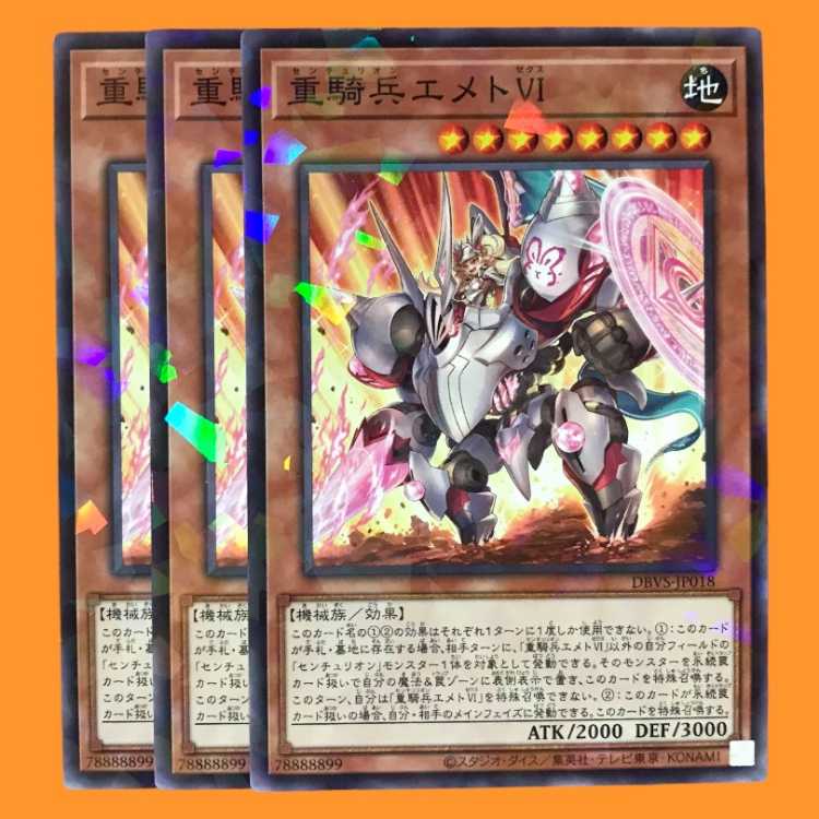 DBVS18B 重騎兵エメトVI ノーパラ 3枚