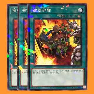 DBVS14B 補給部隊 ノーパラ 3枚