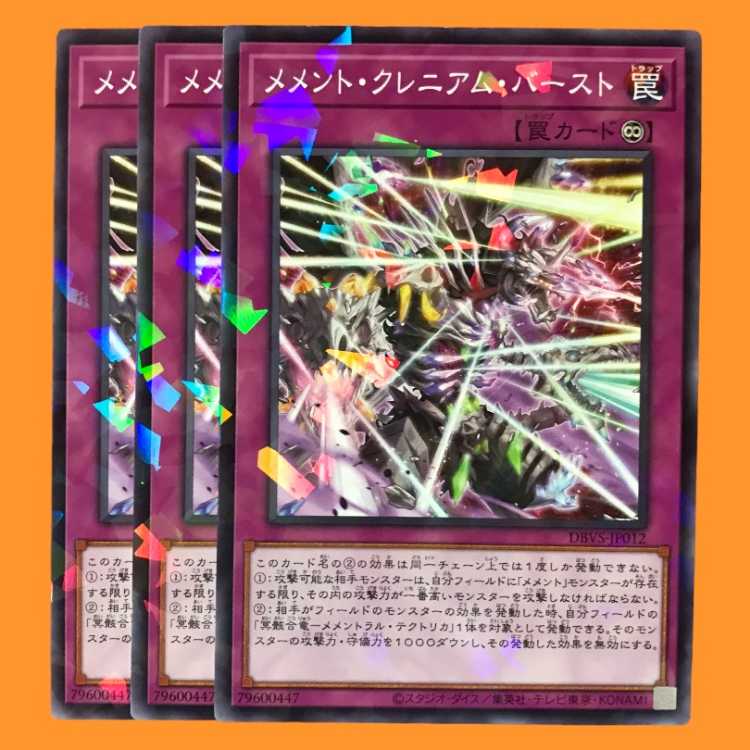 DBVS12B メメント・クレニアム・バースト ノーパラ 3枚