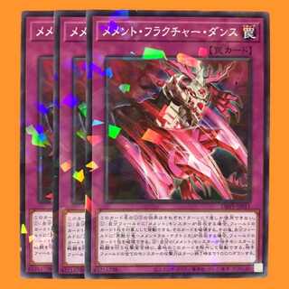 DBVS11B メメント・フラクチャー・ダンス ノーパラ 3枚