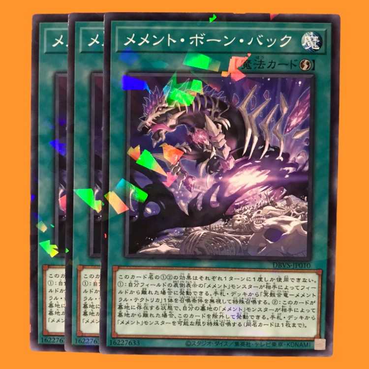 DBVS10B メメント・ボーン・バック ノーパラ 3枚