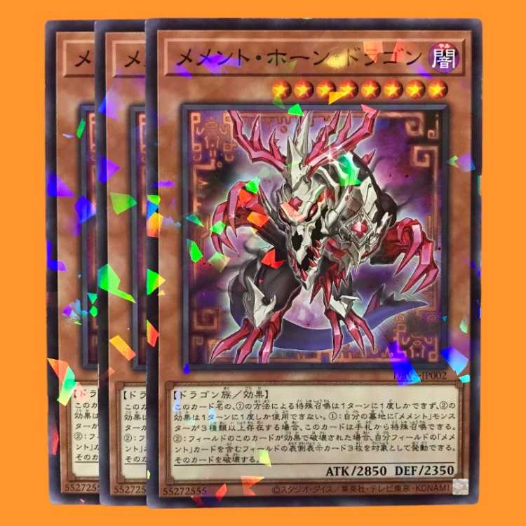 DBVS02B メメント・ホーン・ドラゴン ノーパラ 3枚
