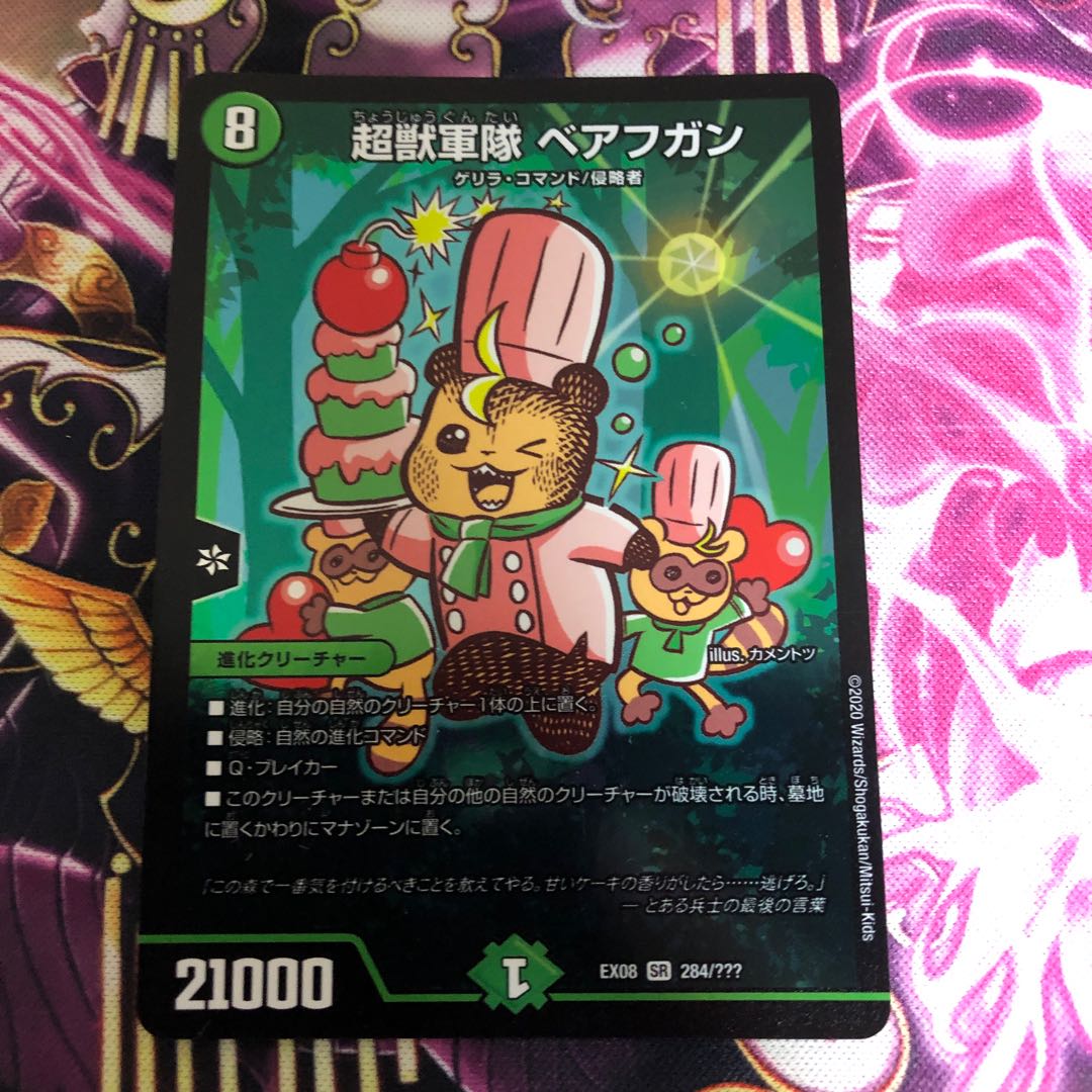 超獣軍隊 ベアフガン