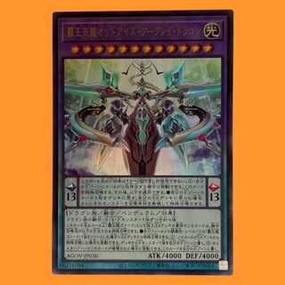 AGOV-30L 覇王天龍オッドアイズ・アークレイ・ドラゴン レリーフ 1枚