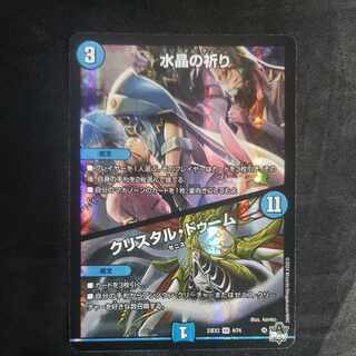 Water Crystal Prayer｜Ku Squirrel Tal Doom VR 4/74