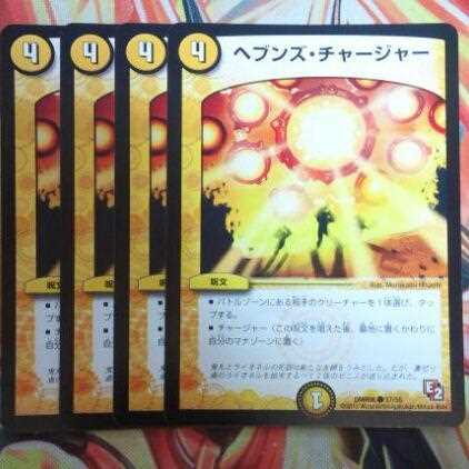 ヘブンズ・チャージャー 四枚セット