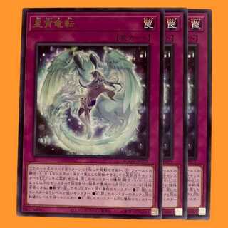 AGOV-79R 星宵の竜転 3枚