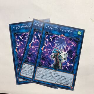 アップデートジャマー